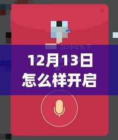 12月13日QQ实时共享位置功能全新体验与深度评测