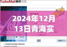 青海秘境探秘，实时监控App的心灵之旅（实时更新至2024年）