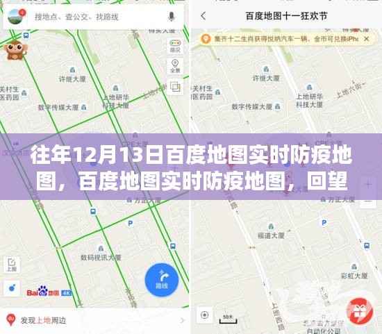 百度地图实时防疫地图回顾,科技力量在特殊时期的展现