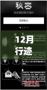 探秘小巷深处的定位秘密,揭秘12月行迹实时定位软件的可靠性之旅