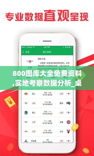 800图库大全免费资料,实地考察数据分析_桌面款8.350