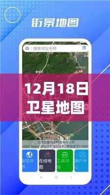 揭秘卫星地图实时街景功能,12月18日卫星地图是否包含实时街景功能?