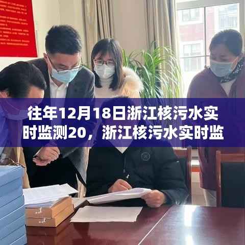 浙江核污水实时监测技术开启智能监测新纪元,科技前沿守护者的利器,实时保障环境安全