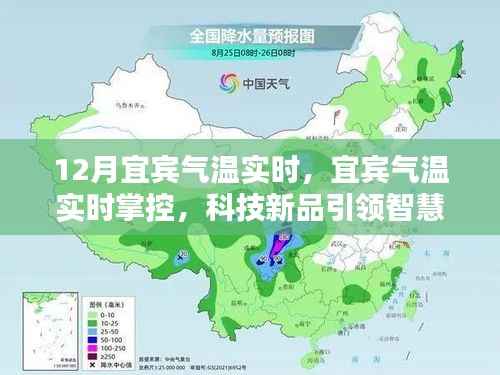 宜宾气温实时掌控,科技新品引领智慧生活新纪元新篇章