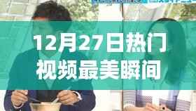 揭秘黑科技新星,最美瞬间图片功能重塑生活体验