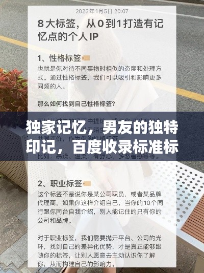 独家记忆,男友的独特印记,百度收录标准标题!