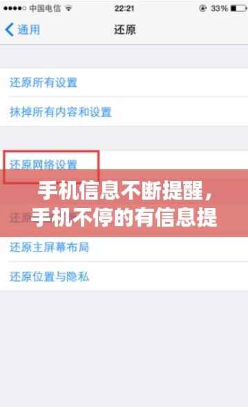 手机信息不断提醒,手机不停的有信息提示音怎么回事