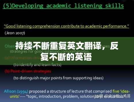 持续不断重复英文翻译,反复不断的英语