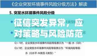 征信突发异常,应对策略与风险防范指南!