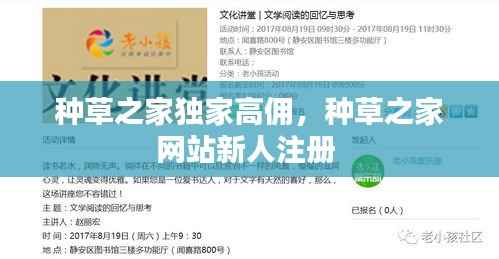 种草之家独家高佣,种草之家网站新人注册