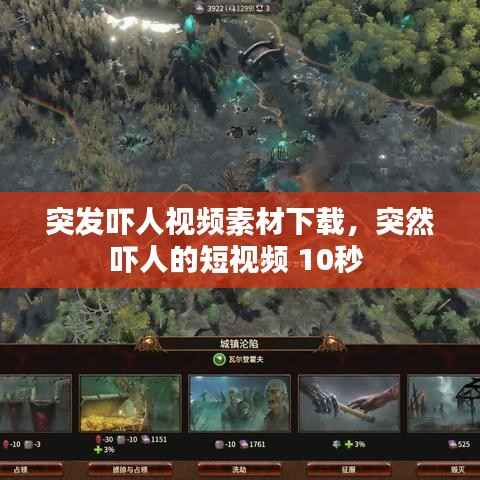 突发吓人视频素材下载,突然吓人的短视频 10秒