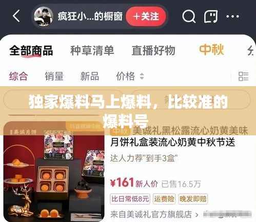 独家爆料马上爆料,比较准的爆料号