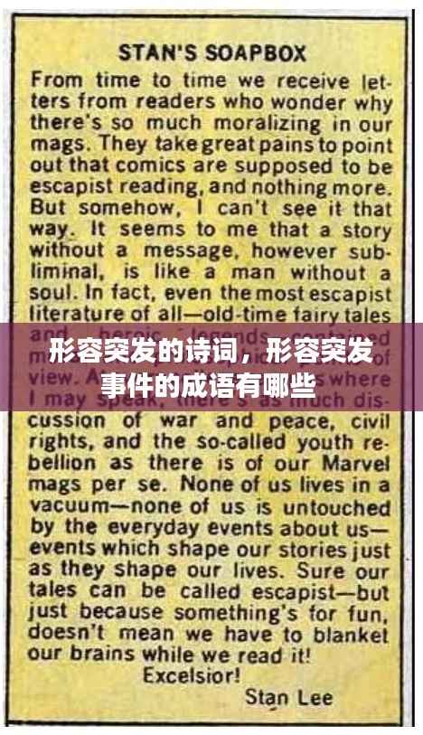 形容突发的诗词,形容突发事件的成语有哪些