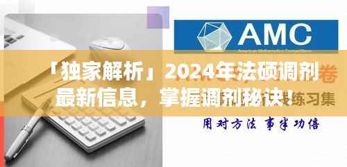 「独家解析」2024年法硕调剂最新信息,掌握调剂秘诀!