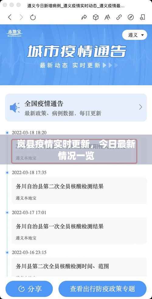 岚县疫情实时更新,今日最新情况一览