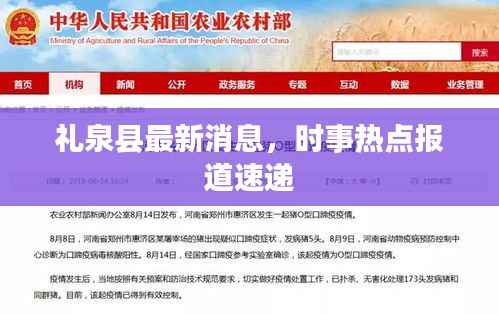 礼泉县最新消息,时事热点报道速递