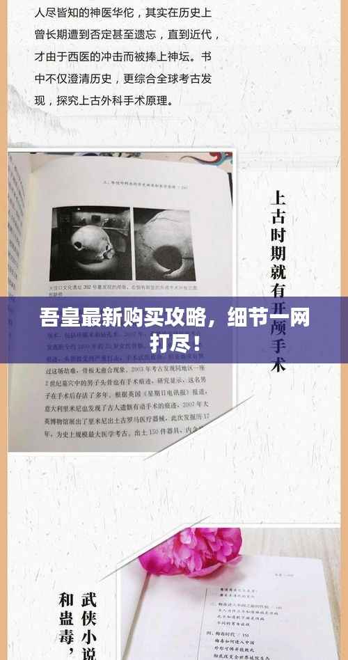 吾皇最新购买攻略,细节一网打尽!