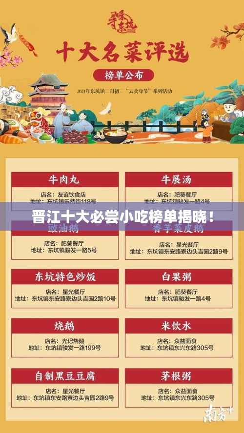 晋江十大必尝小吃榜单揭晓!