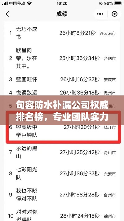 句容防水补漏公司权威排名榜，专业团队实力大比拼！